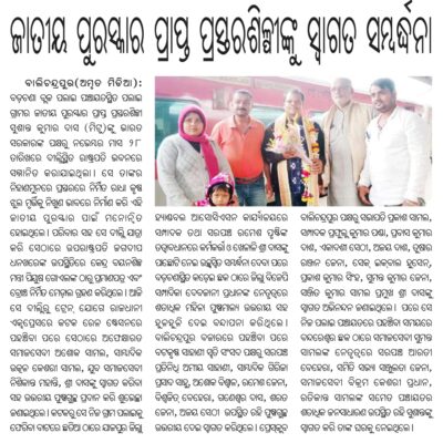 Paper News of Sushant Kumar Das - Odisha Kraft