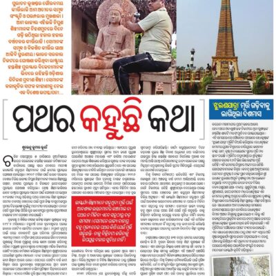 Odisha Paper News of Sushant Kumar Das